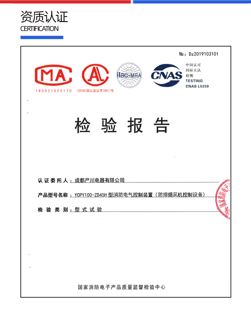 防排煙風(fēng)機(jī)控制裝置