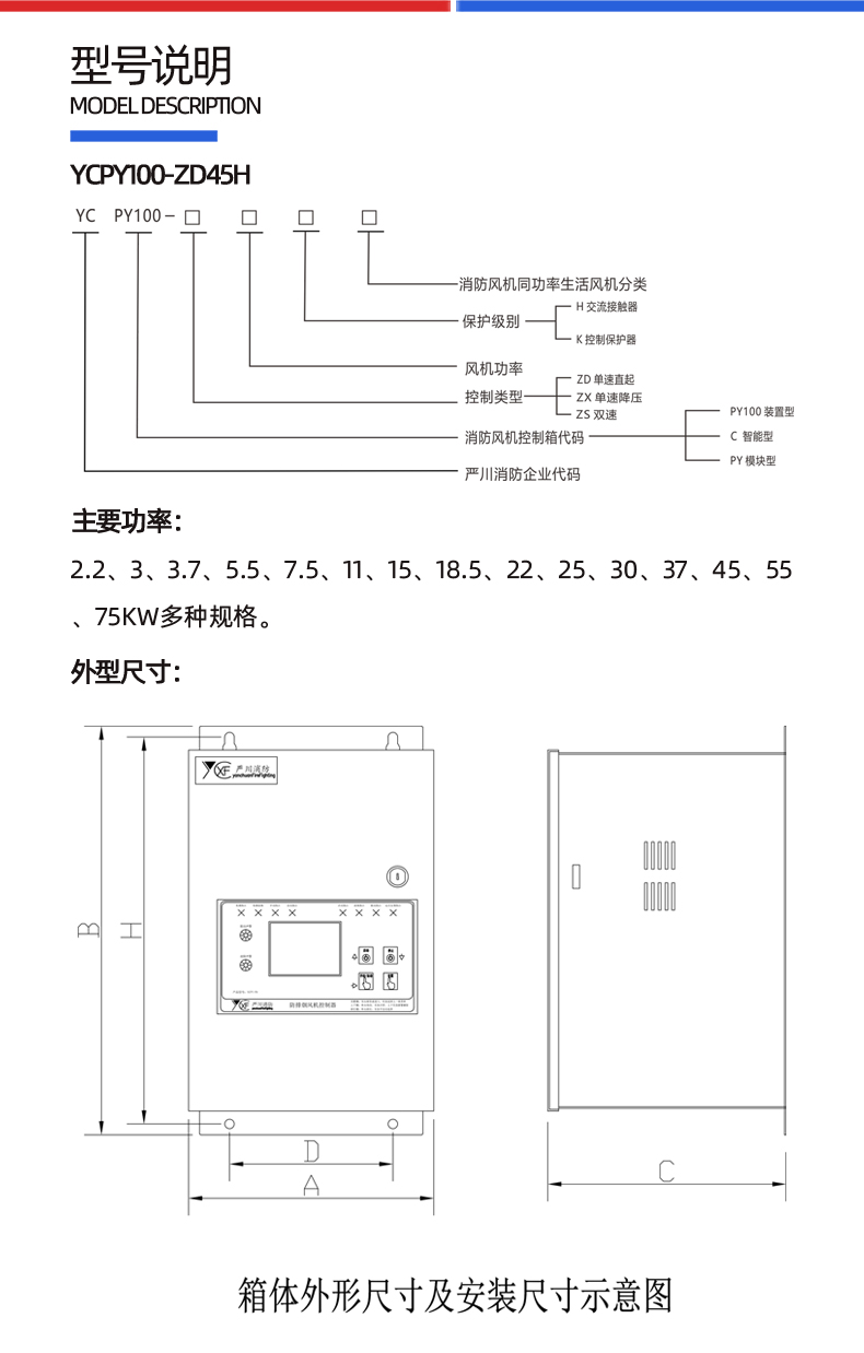 防排煙風(fēng)機(jī)控制裝置