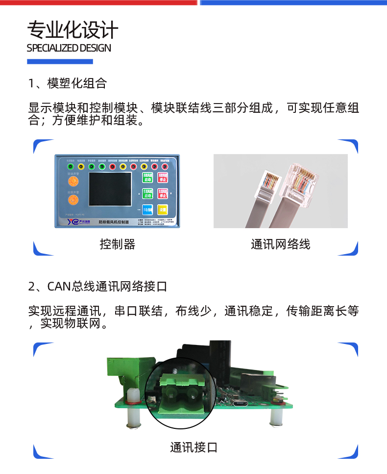 防排煙風(fēng)機(jī)控制裝置