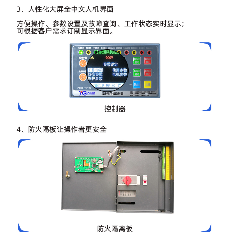 防排煙風(fēng)機(jī)控制裝置