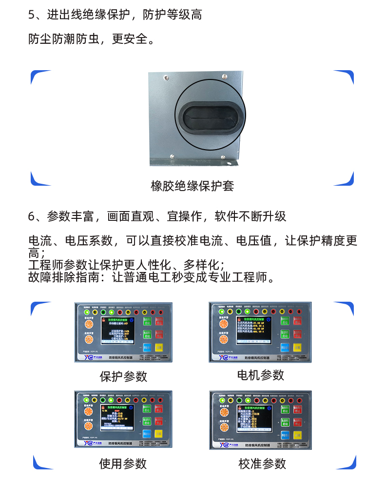 防排煙風(fēng)機(jī)控制裝置