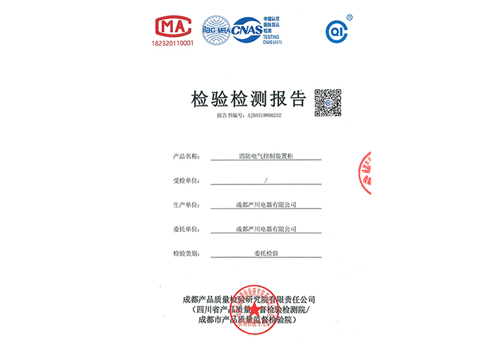 消防電氣控制裝置柜IP55認(rèn)證